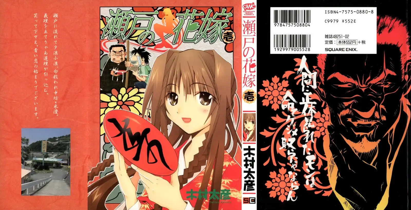 Seto No Hanayome Chapter 1 49